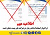 فراخوان استخدام نامه رسان در شرکت ملی پست جعلی است